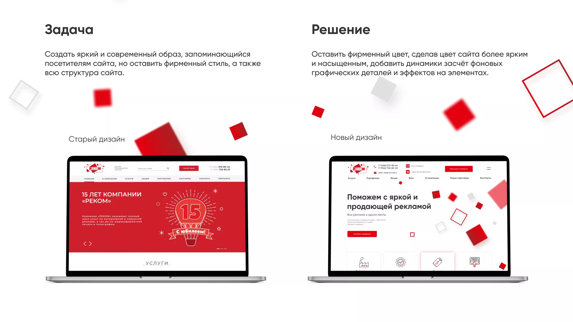 Редизайн сайта в Озерах для рекламно-производственной компании «РЕКОМ»