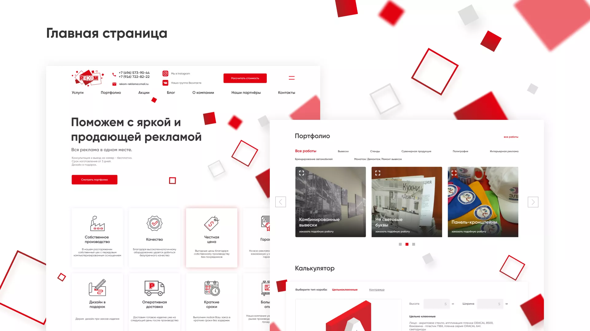 Редизайн сайта в Озерах для рекламно-производственной компании «РЕКОМ»