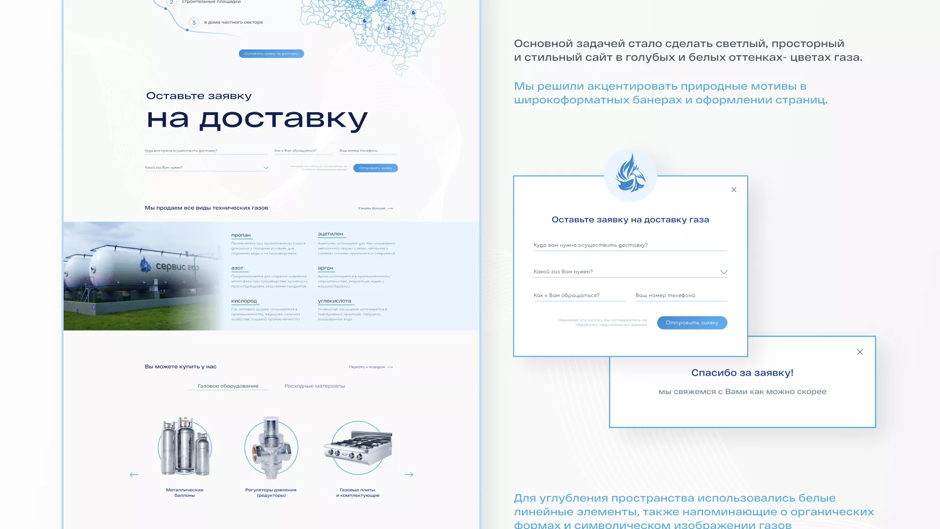 Создание сайта компании «Сервис газ» в Озерах
