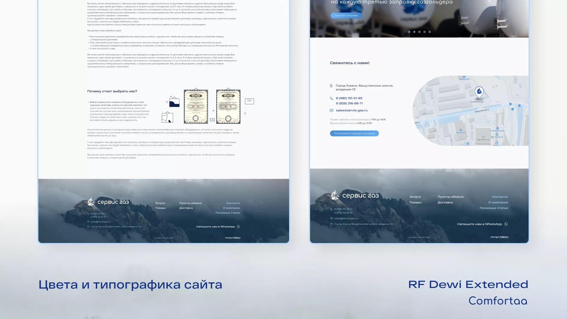 Создание сайта компании «Сервис газ» в Озерах