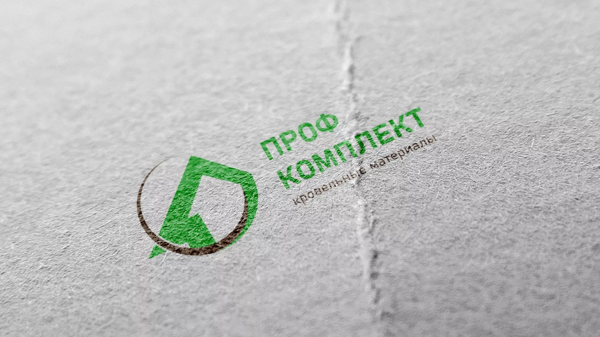 Разработка логотипа компании «Проф Комплект» в Озерах