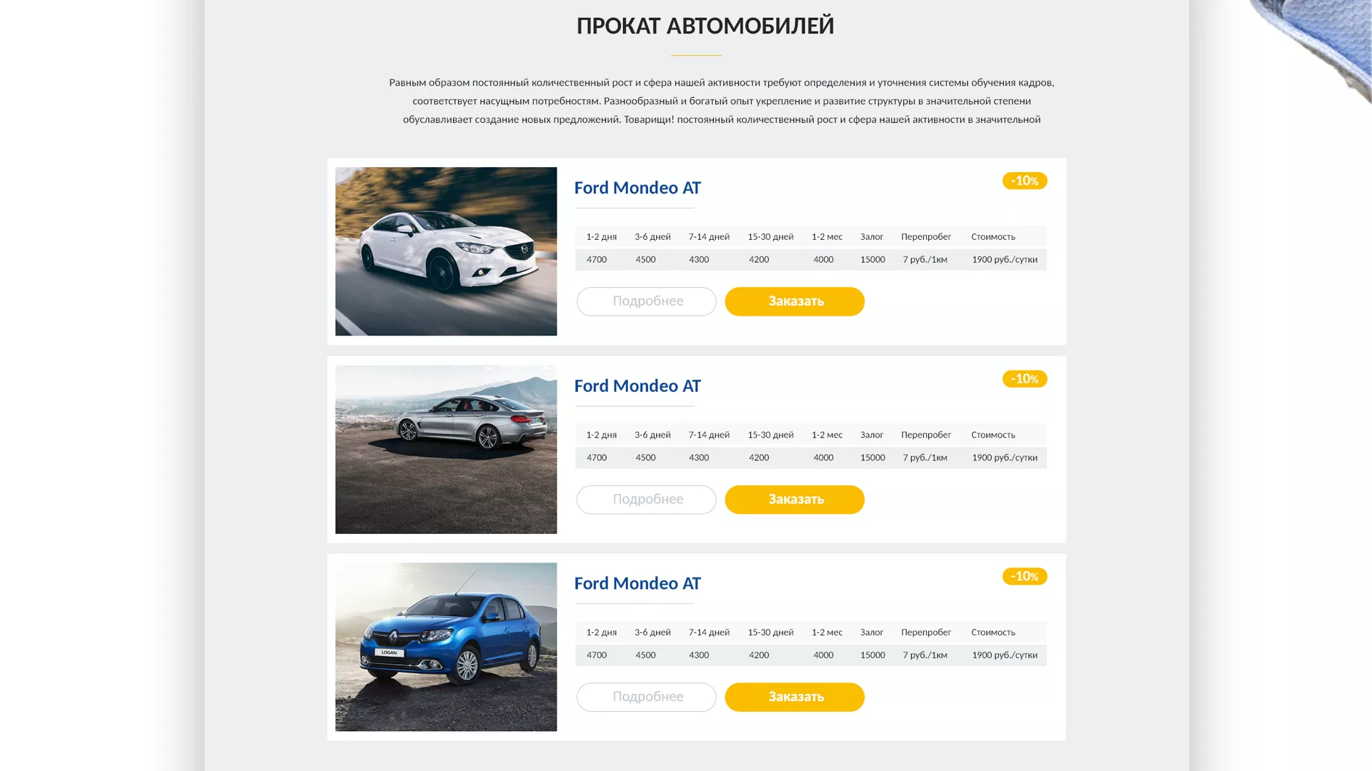 Разработка сайта для проката автомобилей в Озерах
