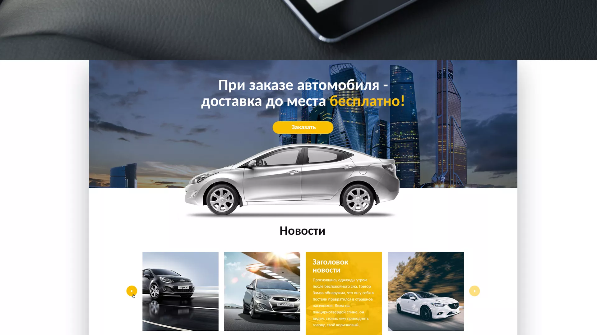 Разработка сайта для проката автомобилей в Озерах