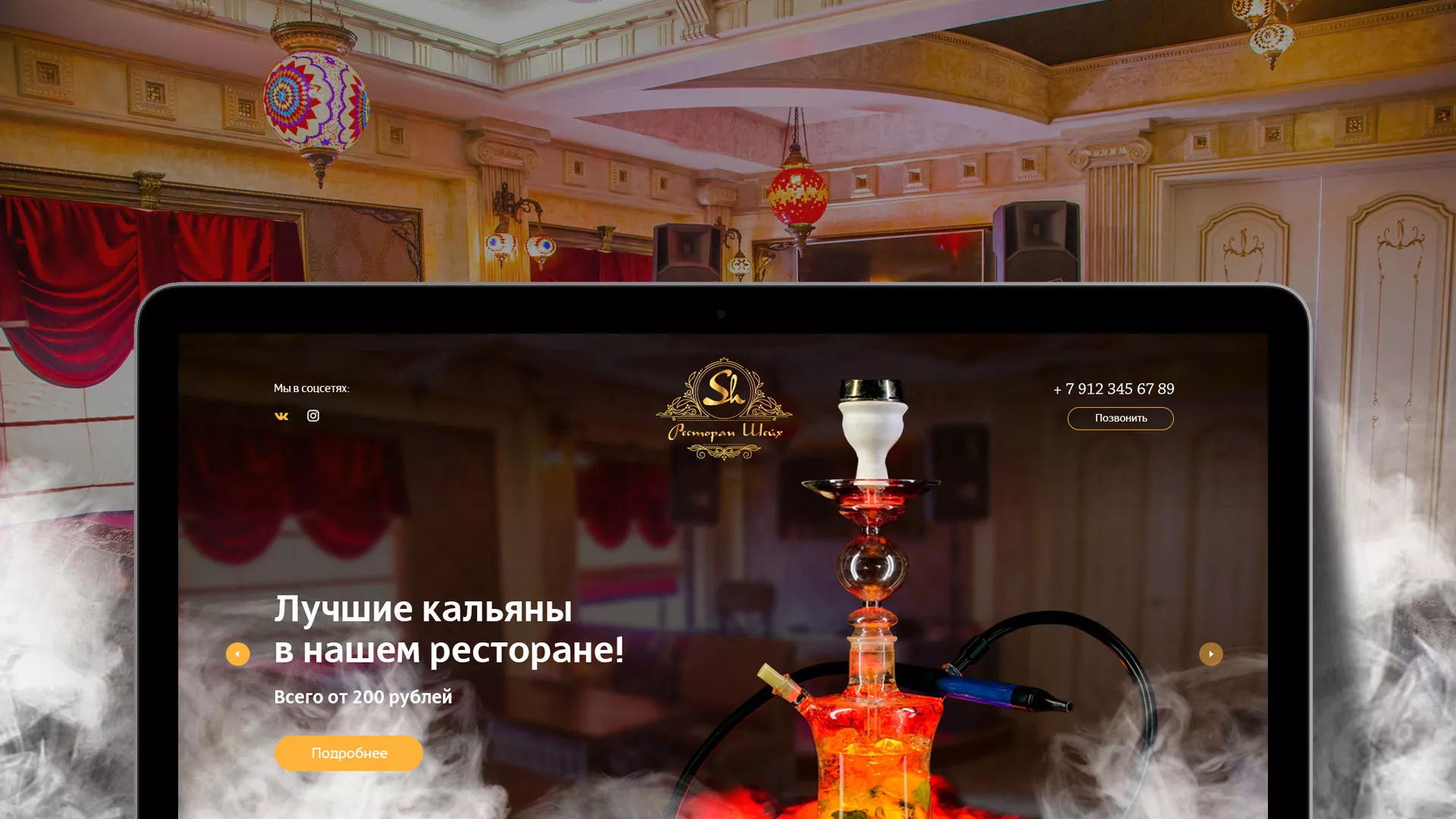 Разработка сайта для ресторана «Шейх» в Озерах