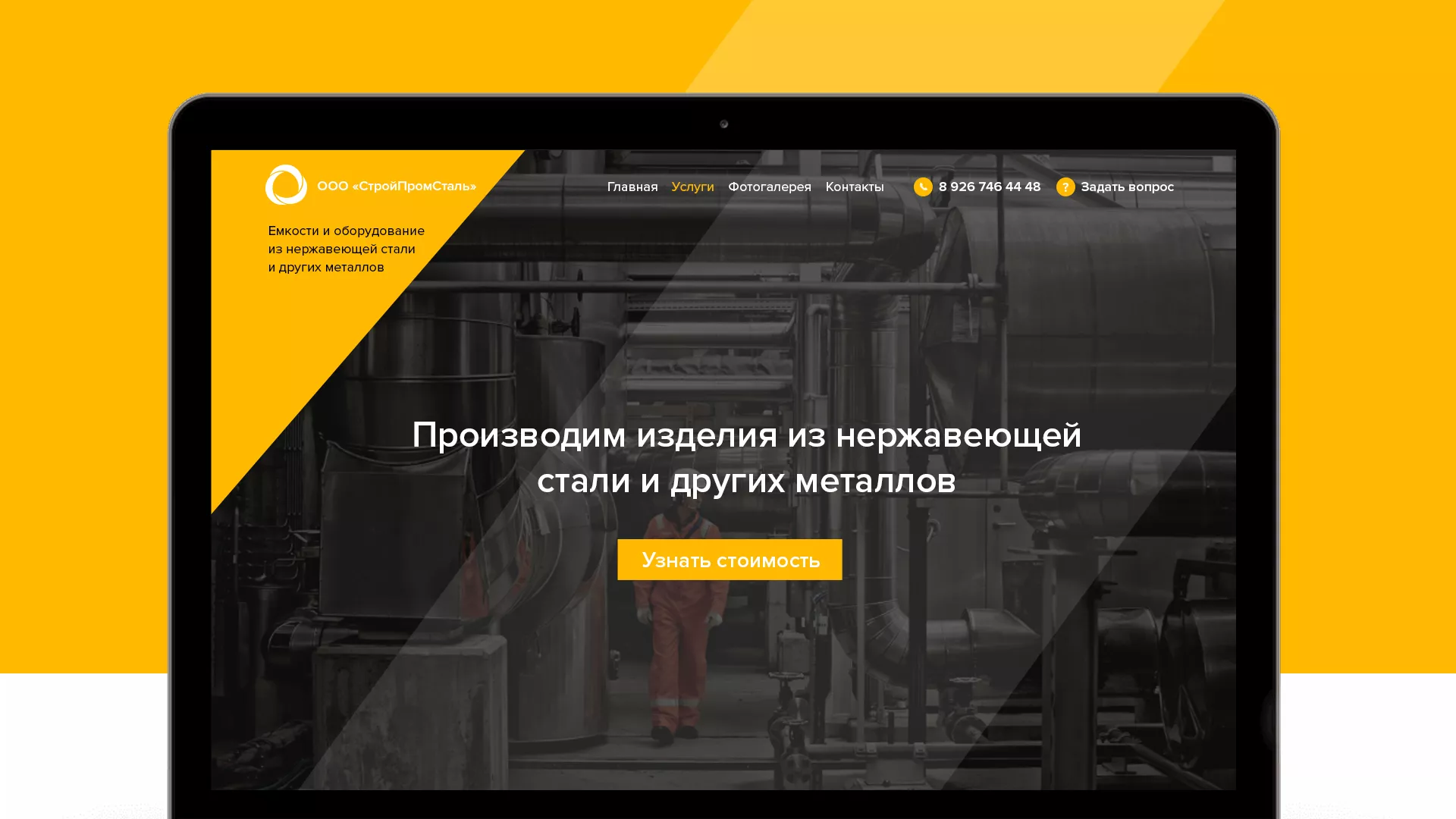 Создание сайта в Озерах для компании «СтройПромСталь»