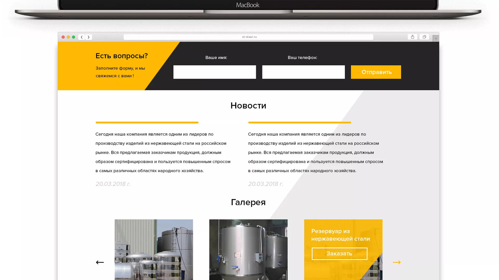 Создание сайта в Озерах для компании «СтройПромСталь»