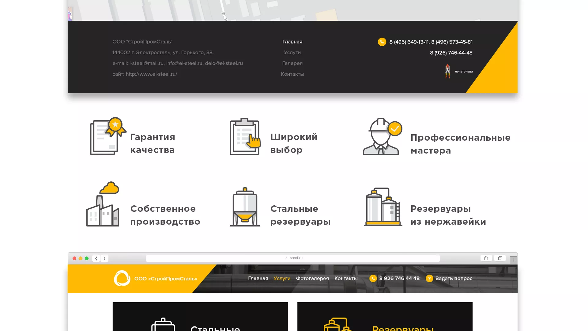 Создание сайта в Озерах для компании «СтройПромСталь»