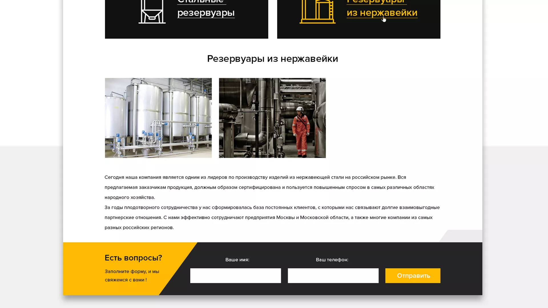 Создание сайта в Озерах для компании «СтройПромСталь»