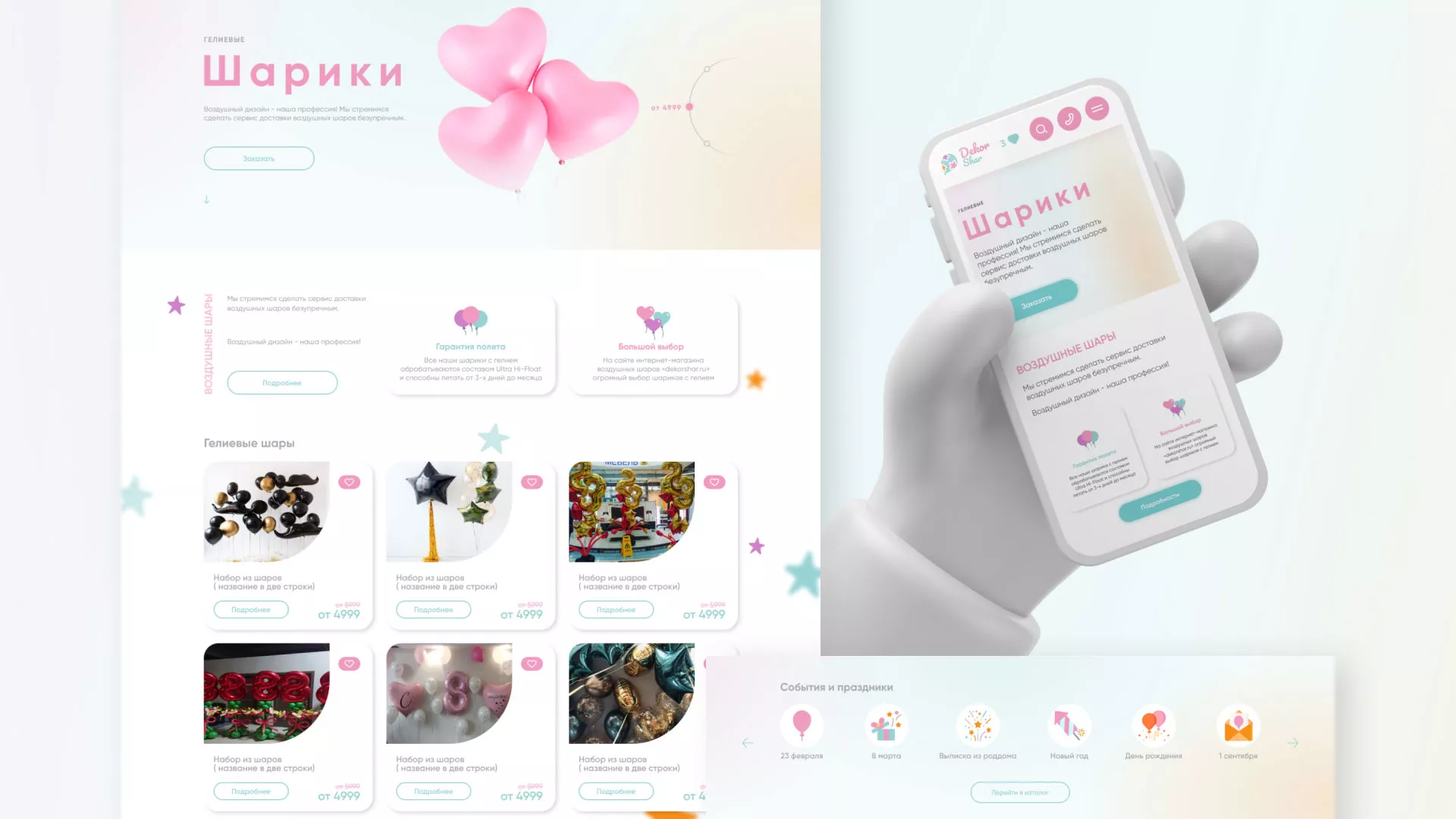 Разработка сайта в Озерах для компании «ДекорШар»