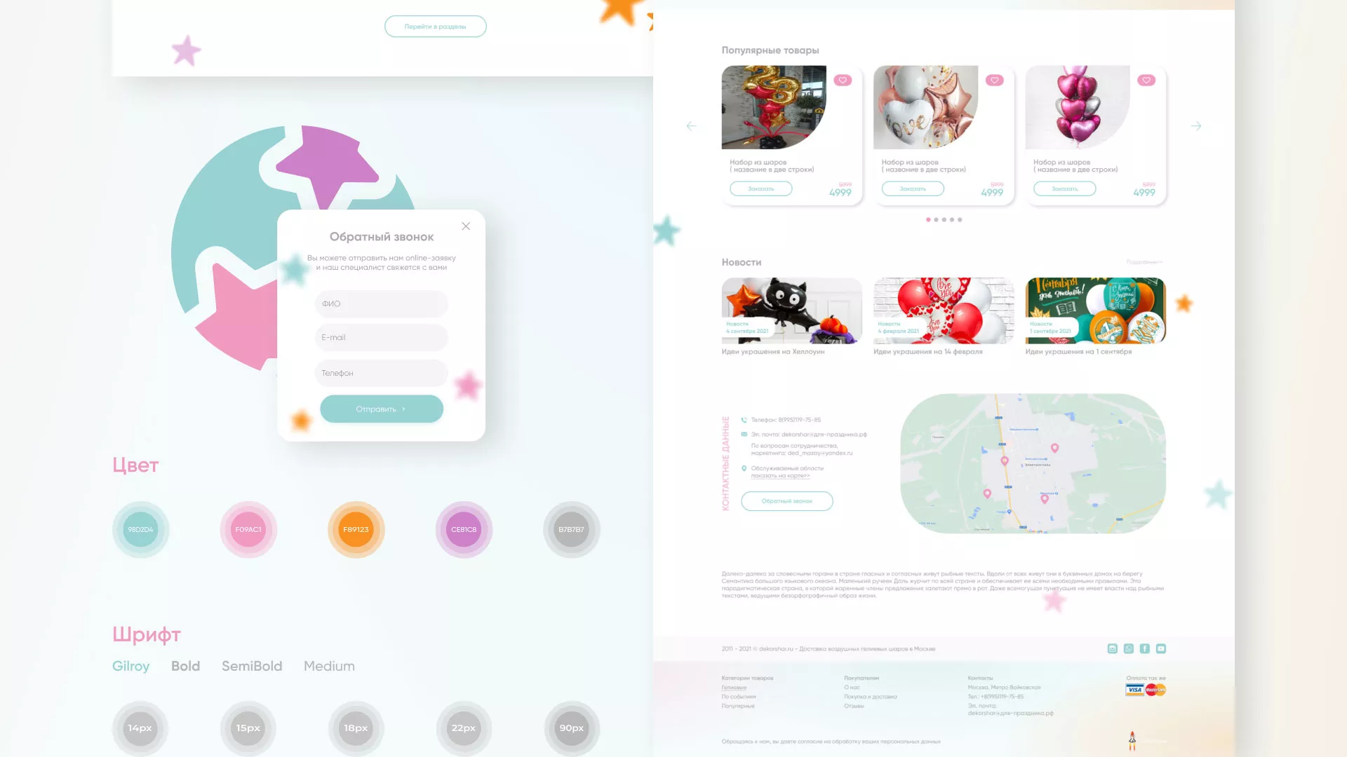 Разработка сайта в Озерах для компании «ДекорШар»