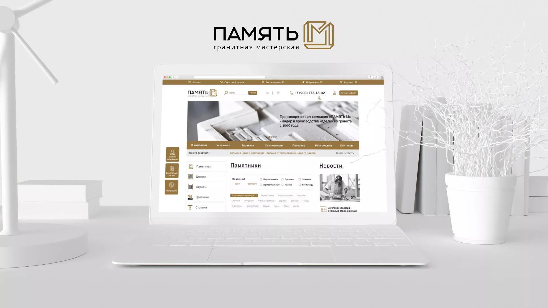 Разработка логотипа и сайта компании «Память-М» в Озерах