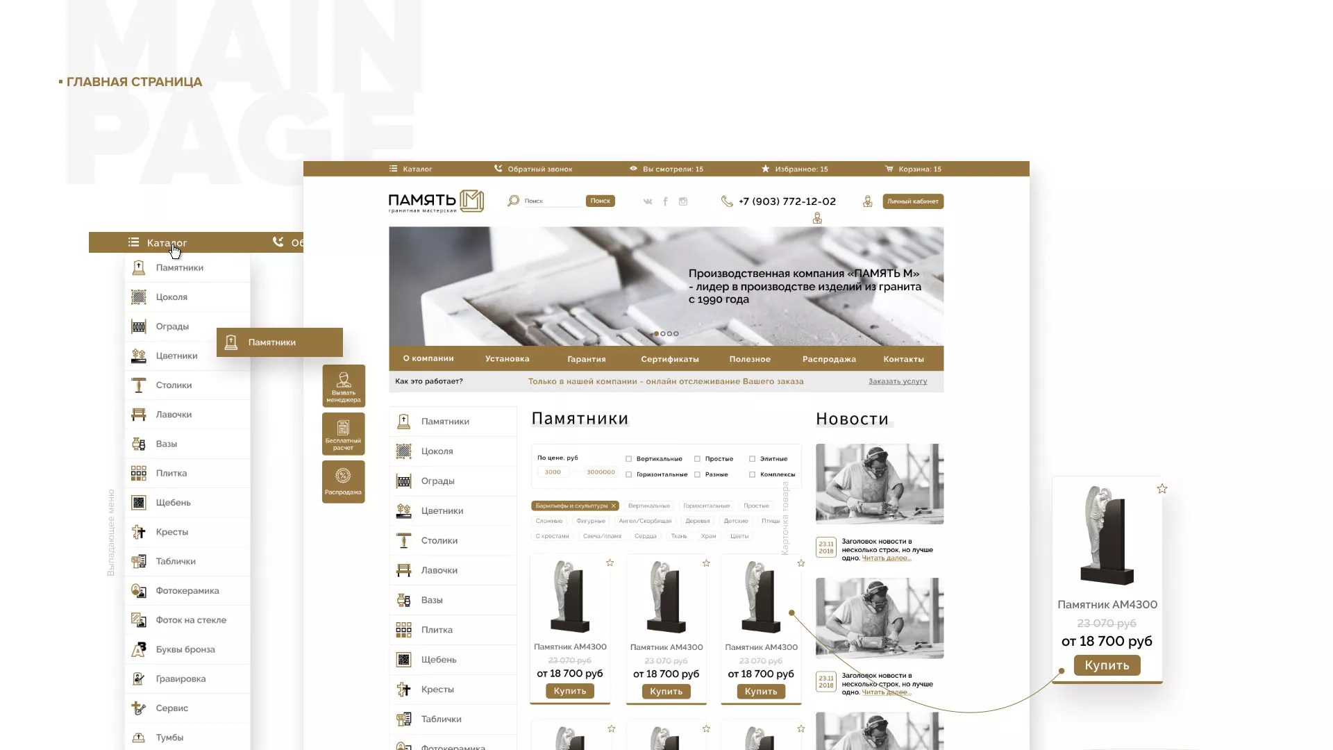 Разработка логотипа и сайта компании «Память-М» в Озерах