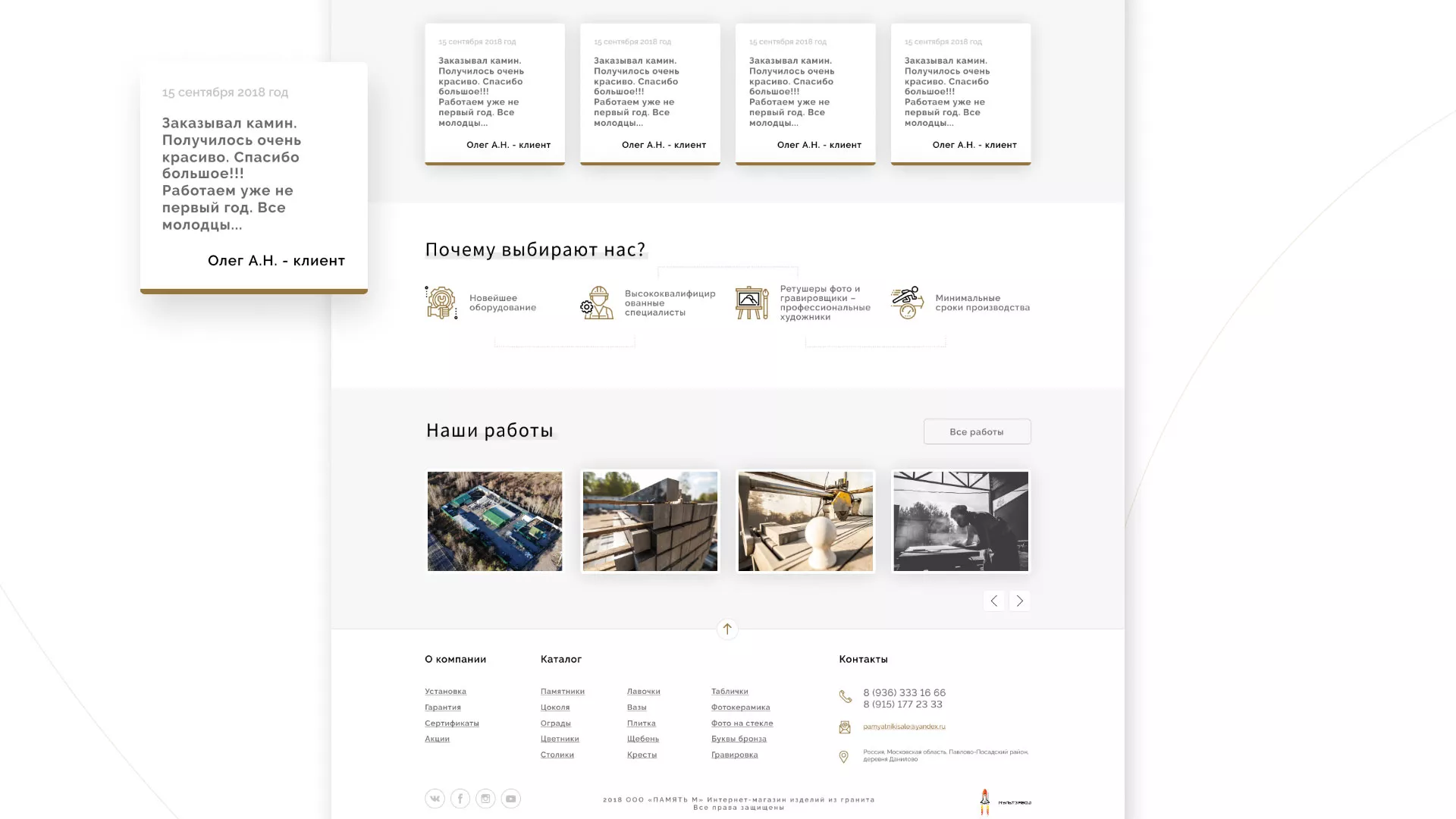 Разработка логотипа и сайта компании «Память-М» в Озерах