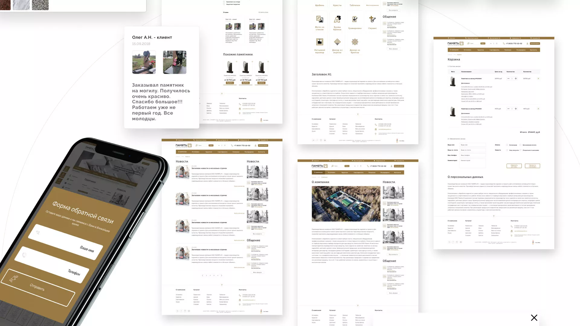 Разработка логотипа и сайта компании «Память-М» в Озерах