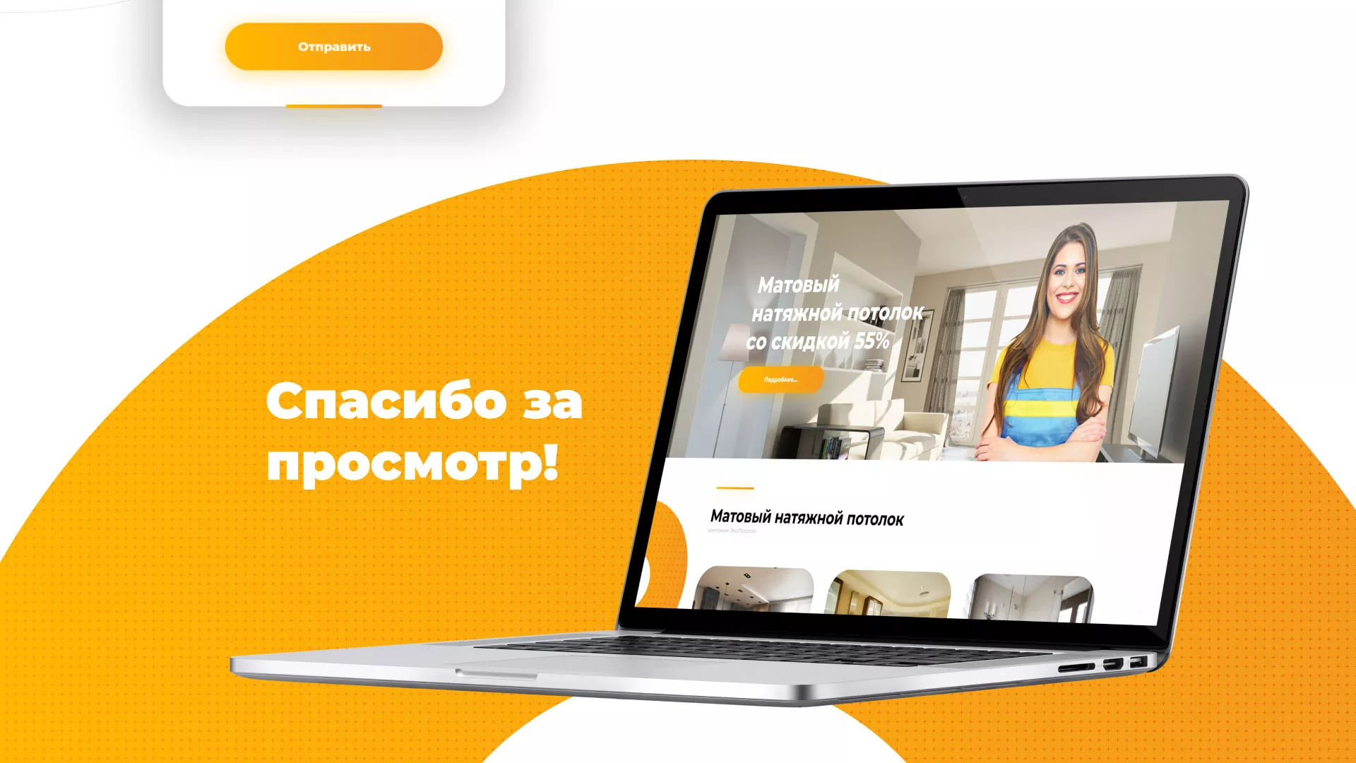 Разработка сайта по натяжным потолкам «Эко Потолки» в Озерах