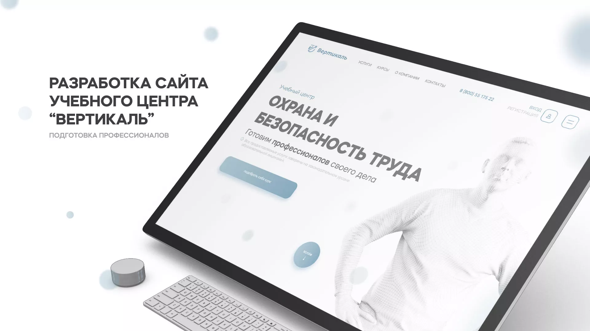 Создание сайта учебного центра «Вертикаль» в Озерах