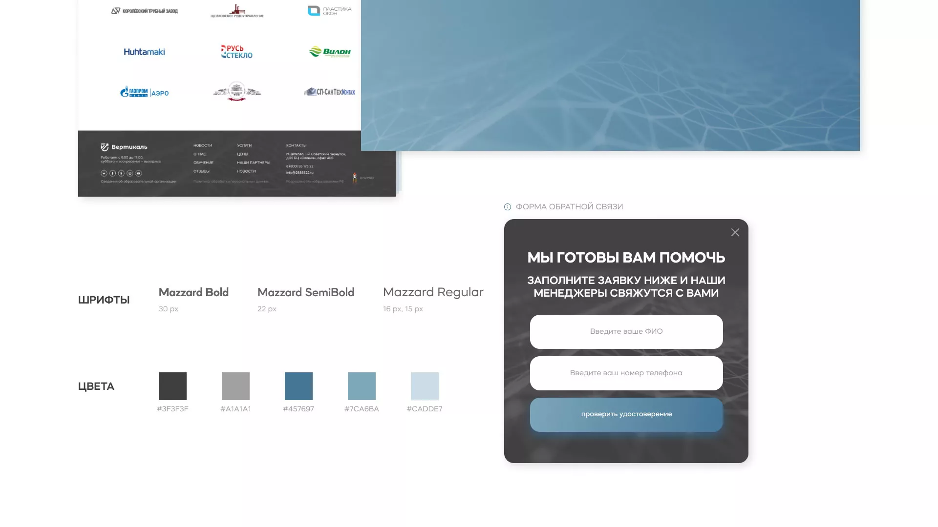 Создание сайта учебного центра «Вертикаль» в Озерах