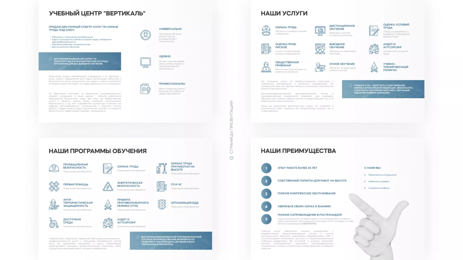 Разработка презентации для учебного центра «Вертикаль» в Озерах