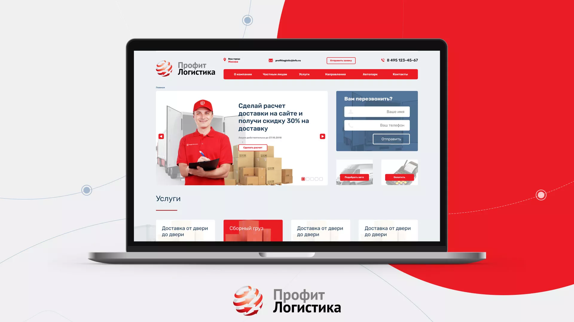 Разработка сайта экспедиционной компании в Озерах