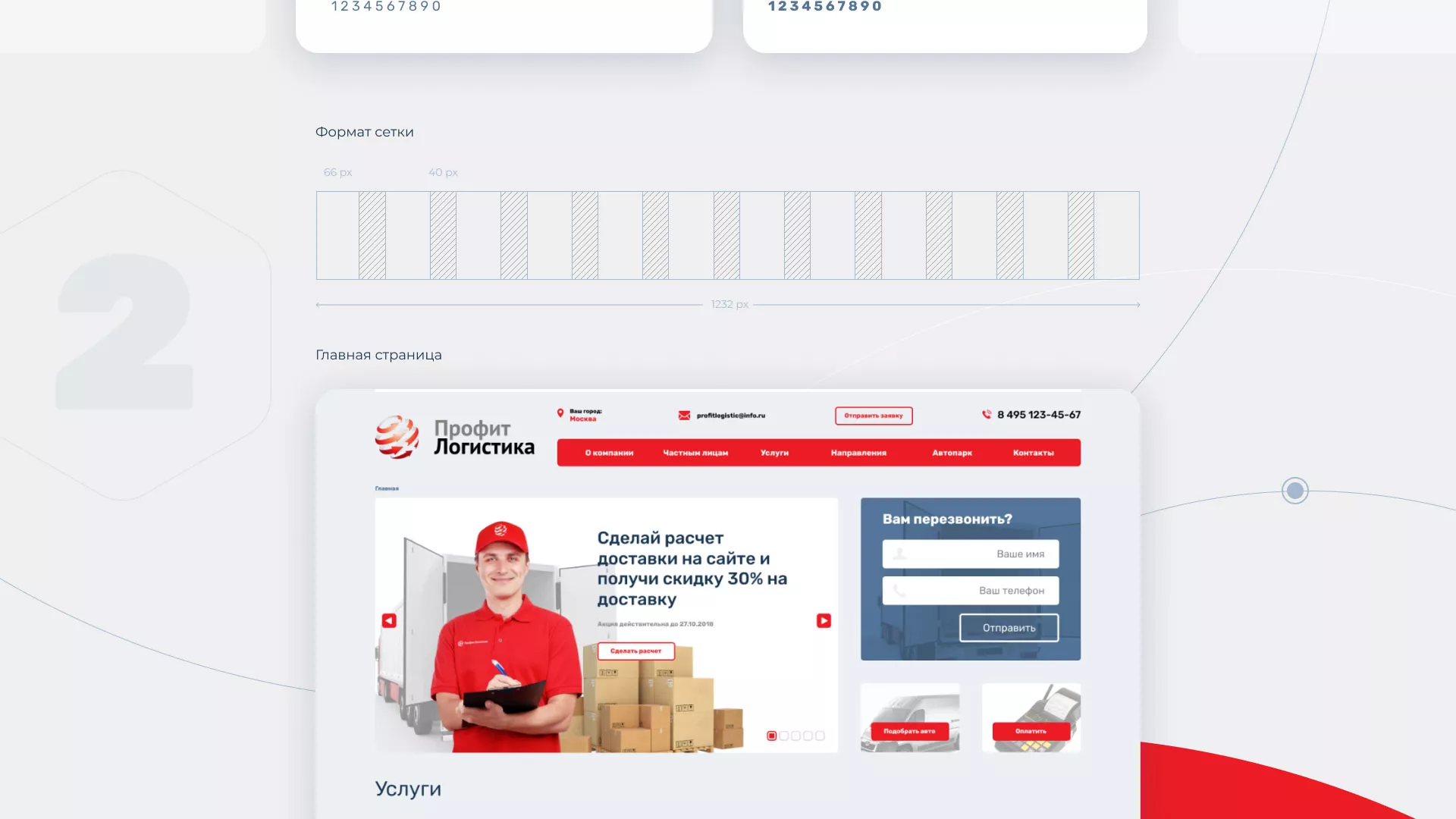 Разработка сайта экспедиционной компании в Озерах