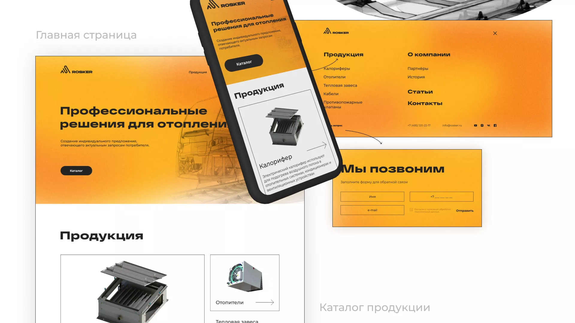 Ребрендинг компании «Rosker» и редизайн сайта в Озерах