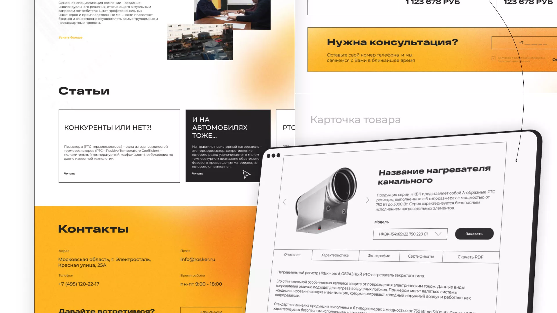 Ребрендинг компании «Rosker» и редизайн сайта в Озерах