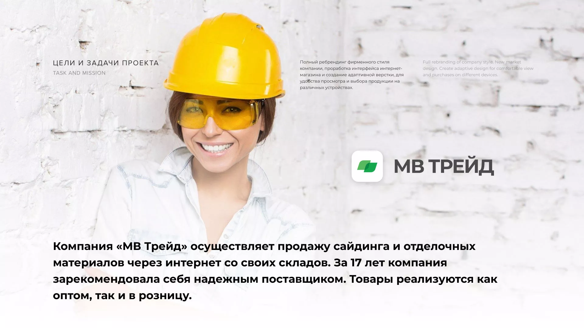 Разработка логотипа и сайта компании «МВ Трейд» в Озерах