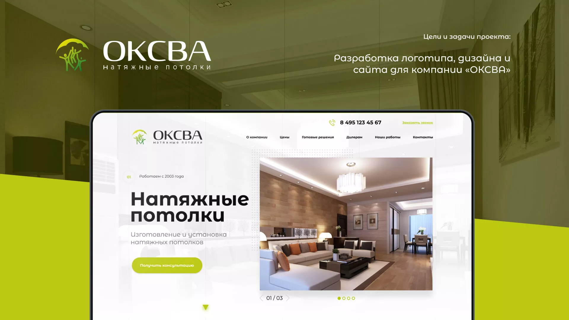 Создание сайта по продаже натяжных потолков для компании «ОКСВА» в Озерах