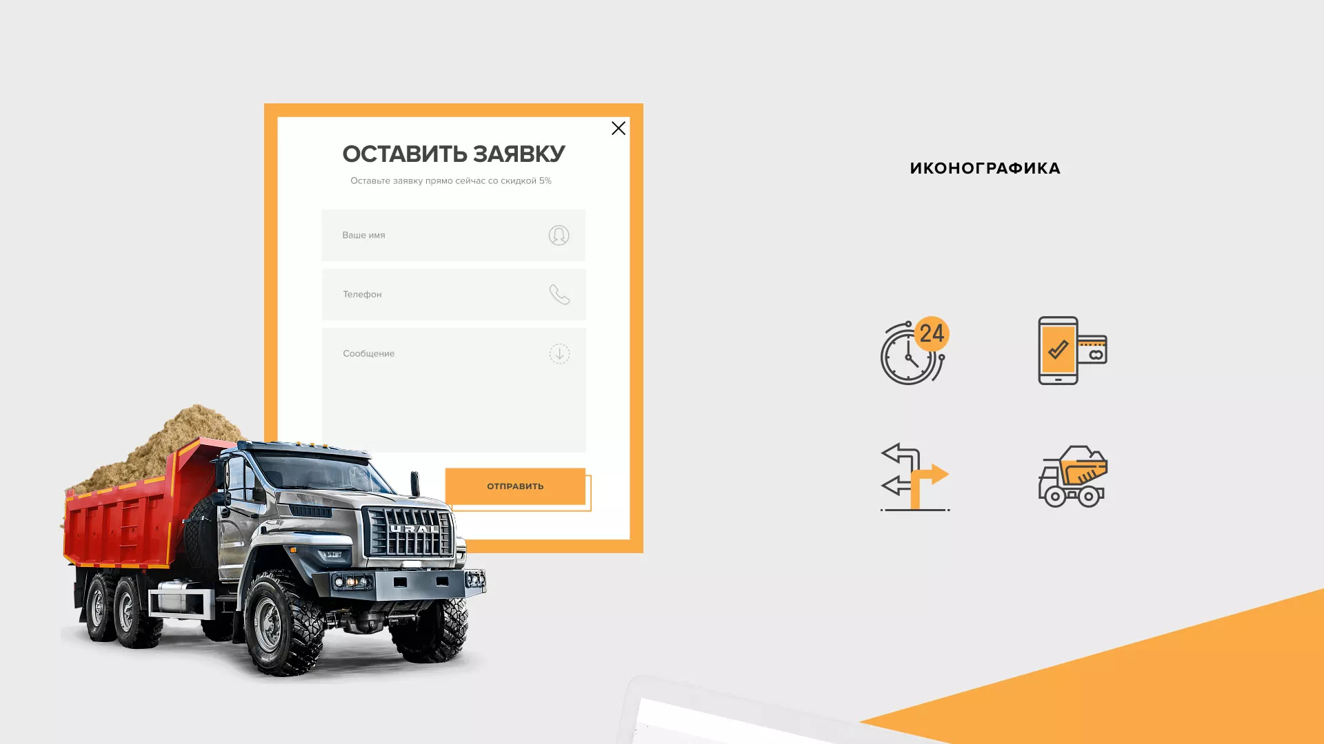 Разработка сайта по продаже нерудных материалов «Карьер» в Озерах