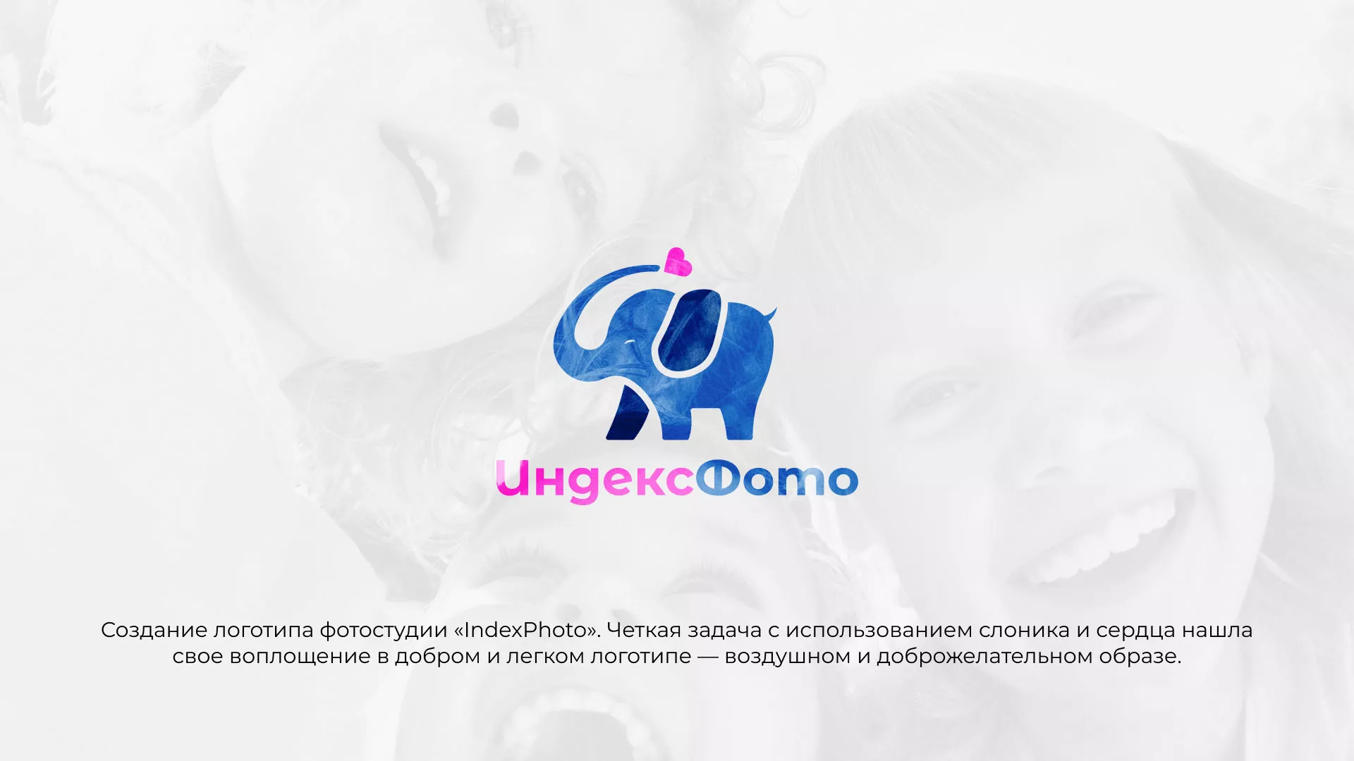 Разработка логотипа фотостудии «IndexPhoto» в Озерах