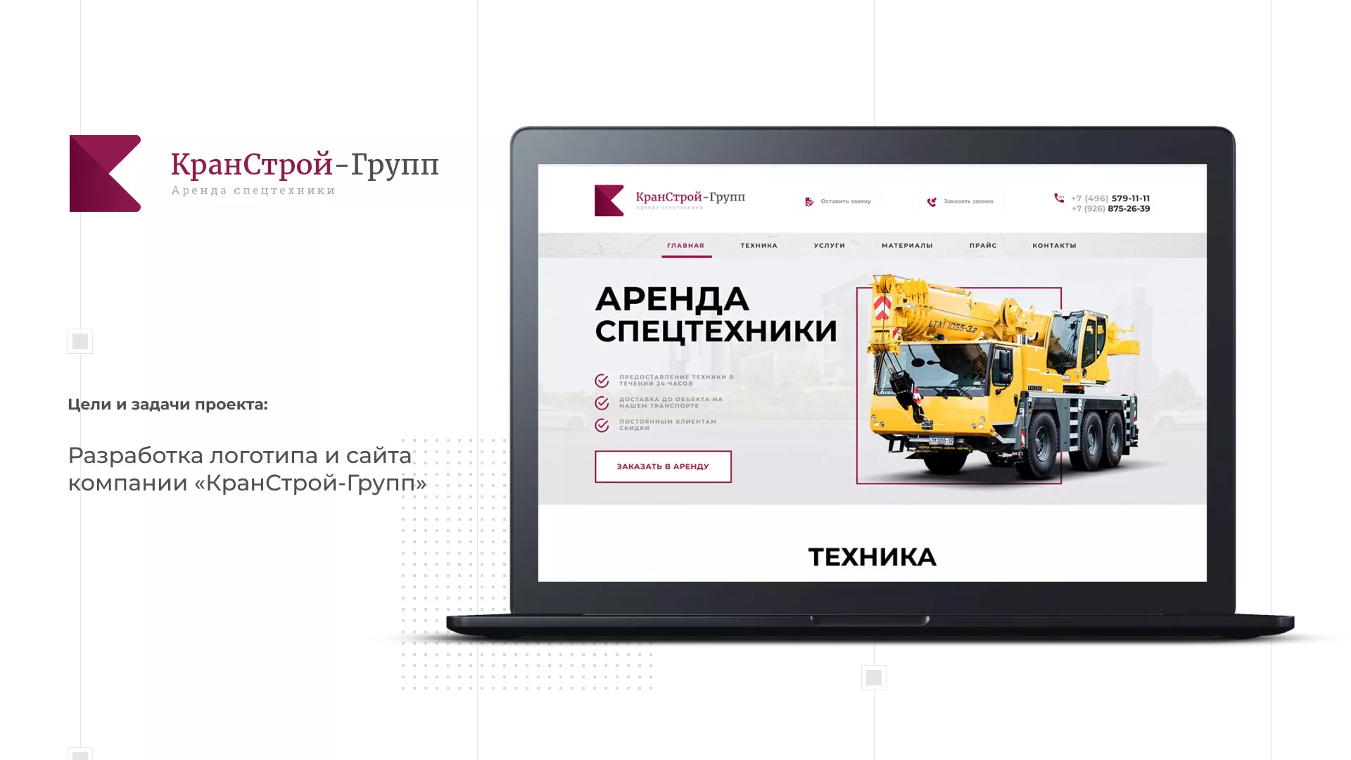 Разработка сайта компании «КранСтрой-Групп» по аренде спецтехники в Озерах