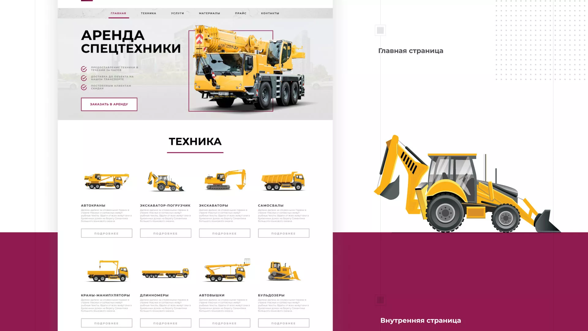 Разработка сайта компании «КранСтрой-Групп» по аренде спецтехники в Озерах