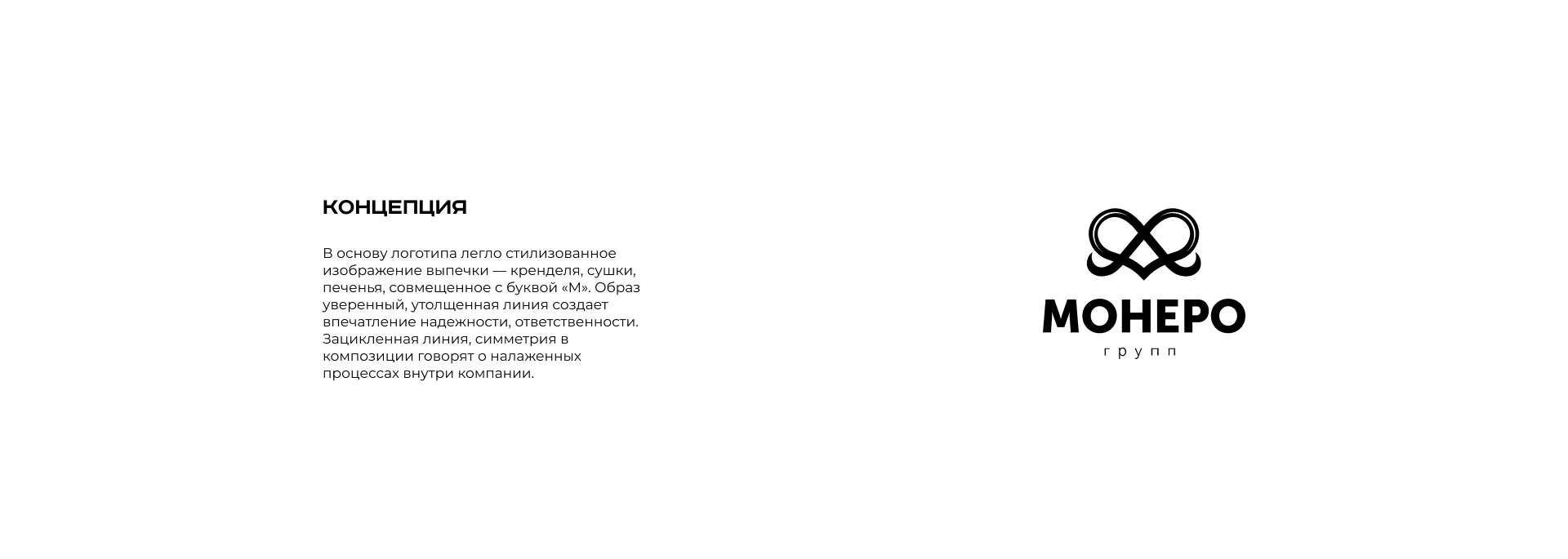 Создание логотипа компании «Монеро групп» в Озерах
