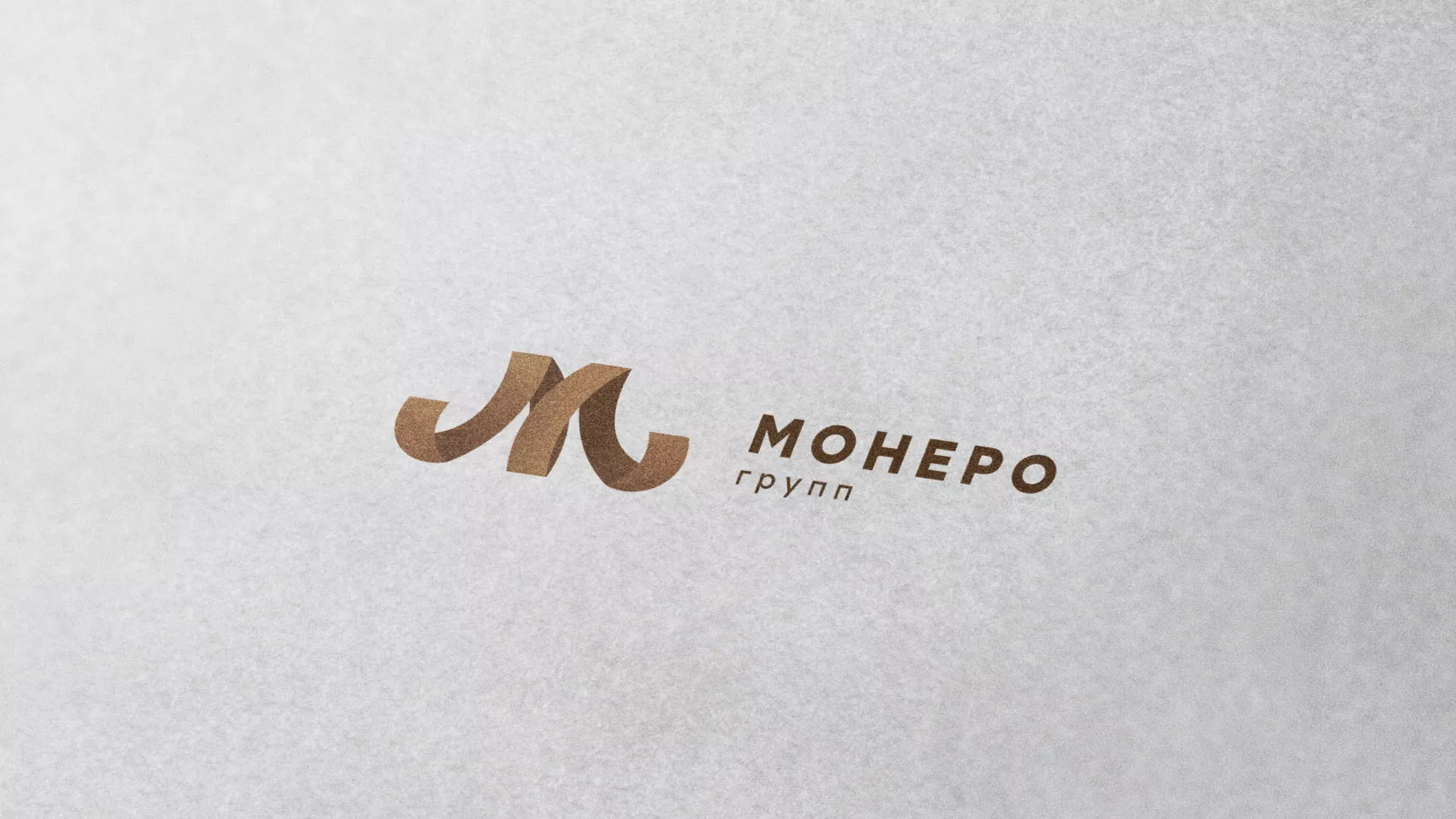 Разработка логотипа для компании «Монеро групп» в Озерах