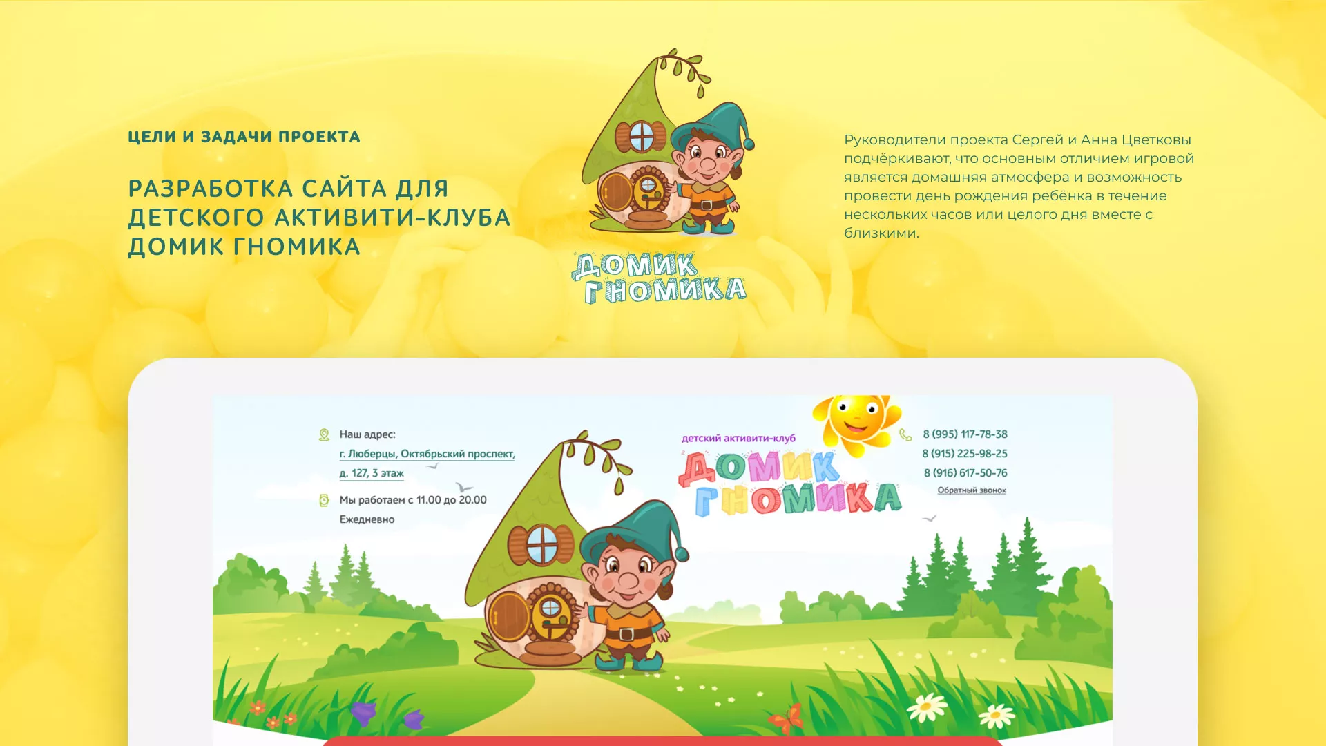 Разработка сайта детского активити-клуба «Домик гномика» в Озерах
