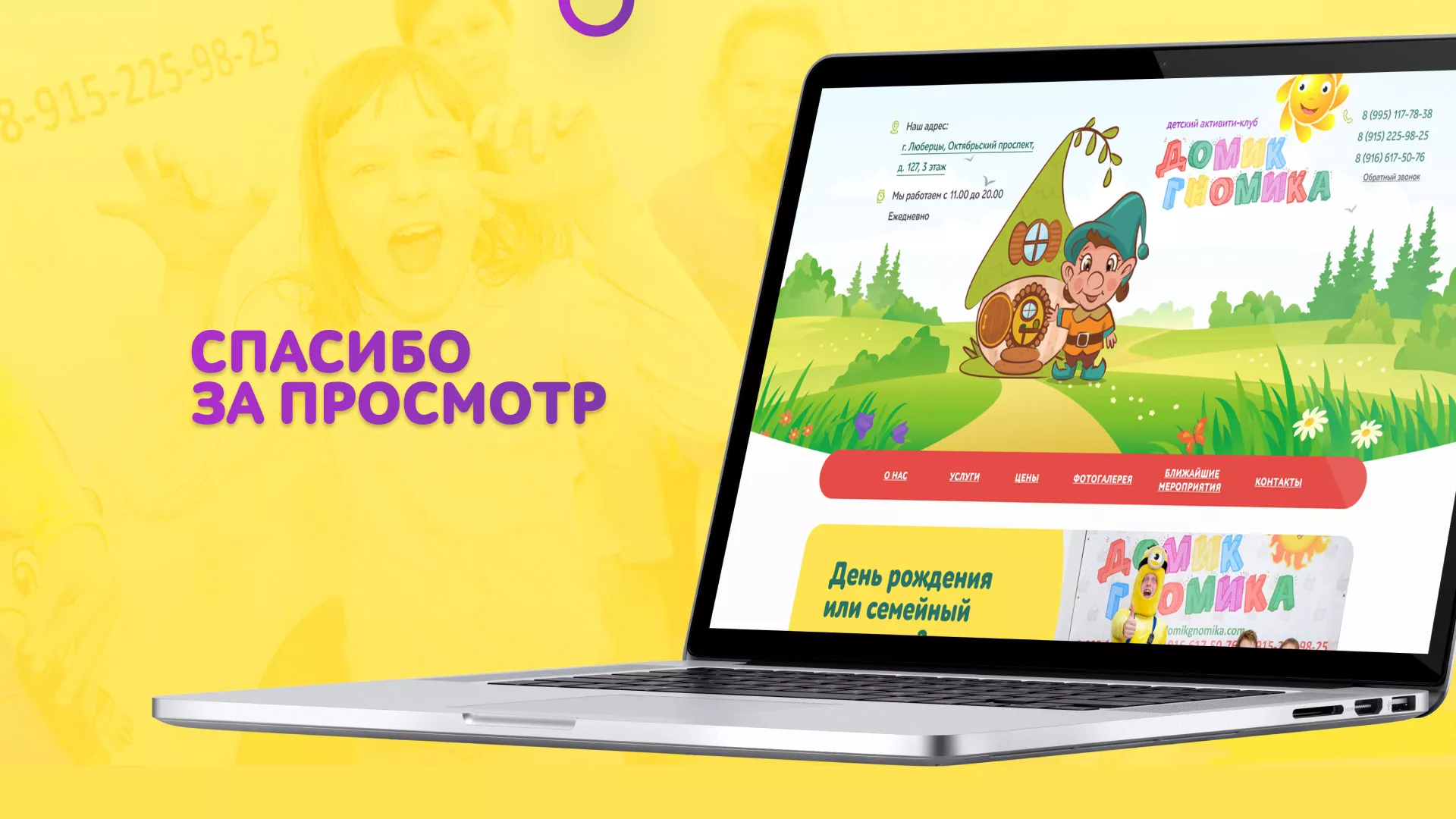 Разработка сайта детского активити-клуба «Домик гномика» в Озерах