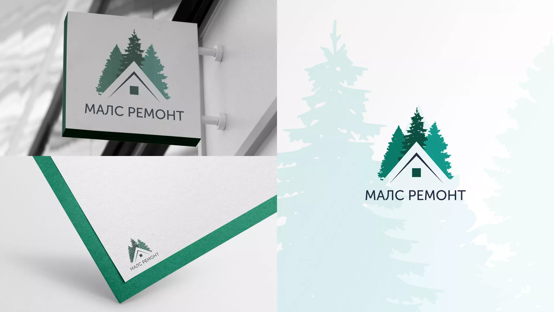 Разработка логотипа для компании «МАЛС РЕМОНТ» в Озерах