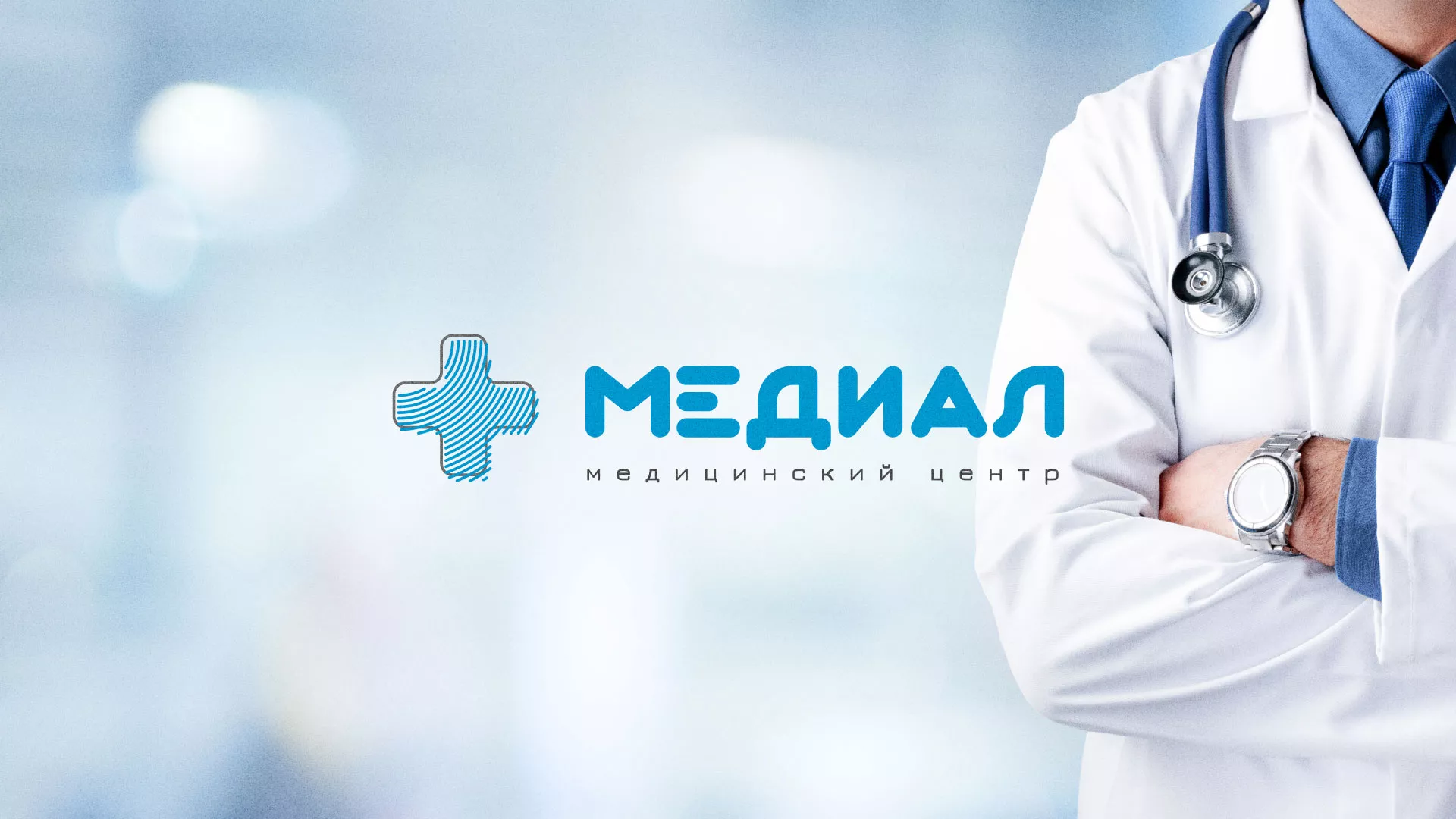 Создание сайта для медицинского центра «Медиал» в Озерах