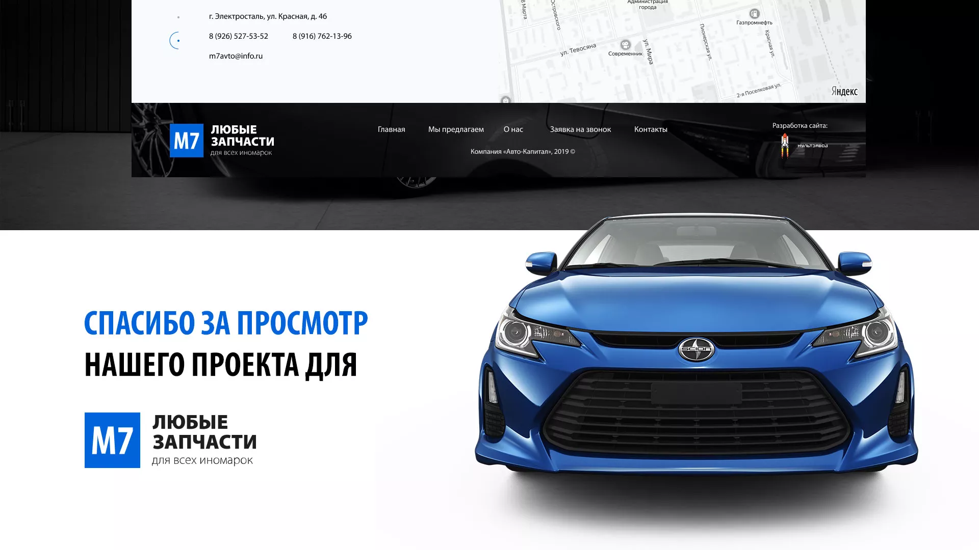 Разработка сайта магазина автозапчастей «М7» в Озерах