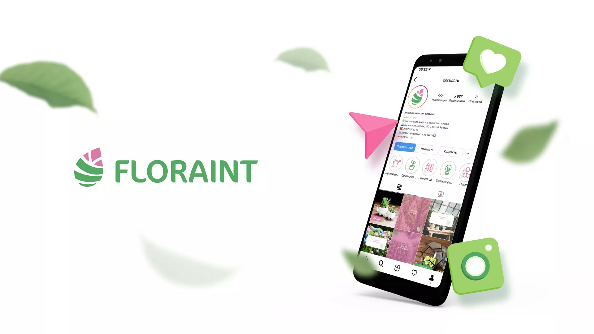 Разработка оформления профиля Instagram для магазина «Floraint» в Озерах