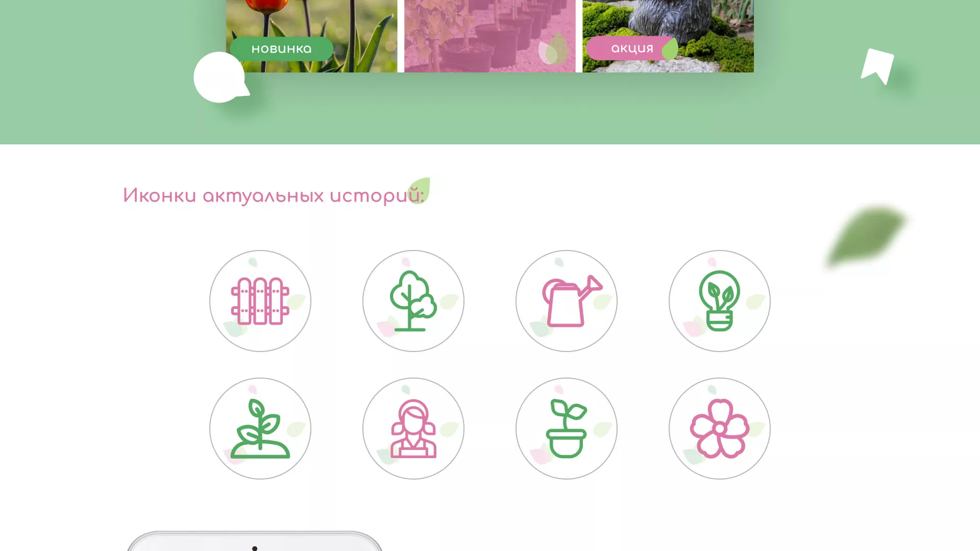 Разработка оформления профиля Instagram для магазина «Floraint» в Озерах