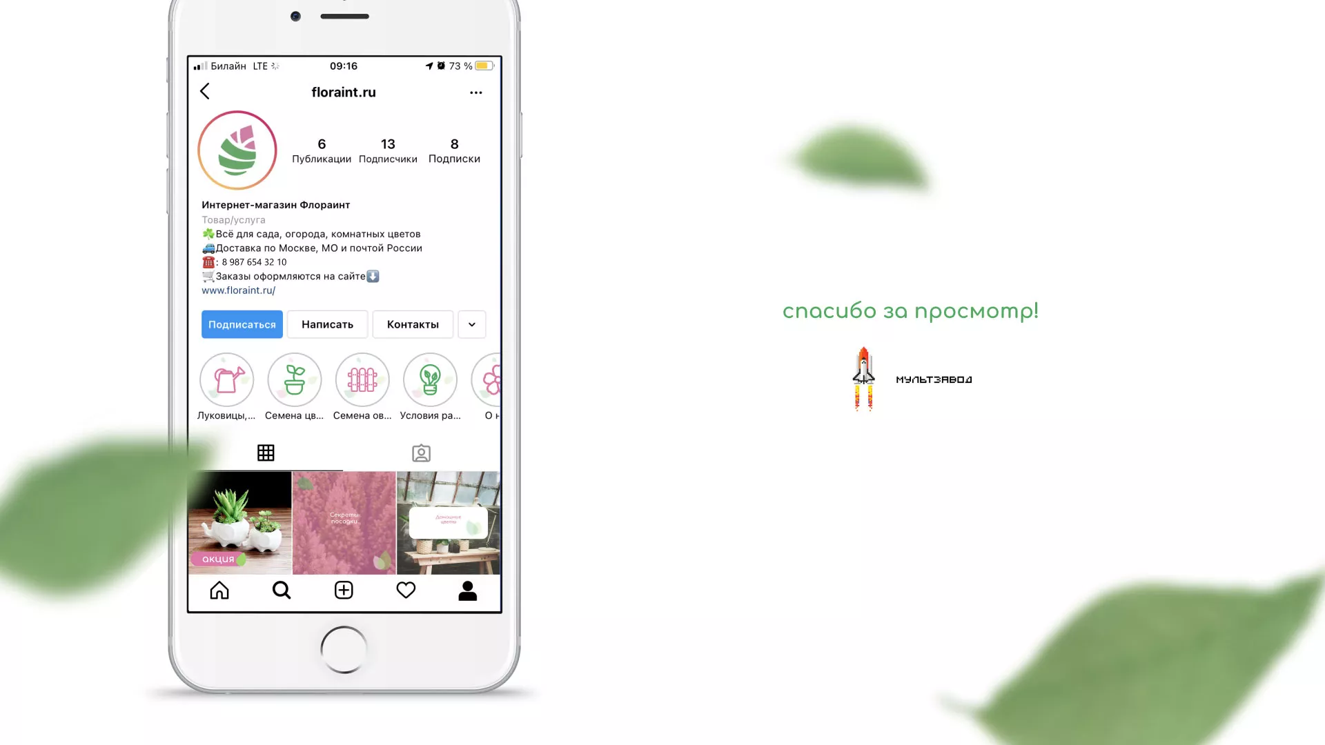 Разработка оформления профиля Instagram для магазина «Floraint» в Озерах