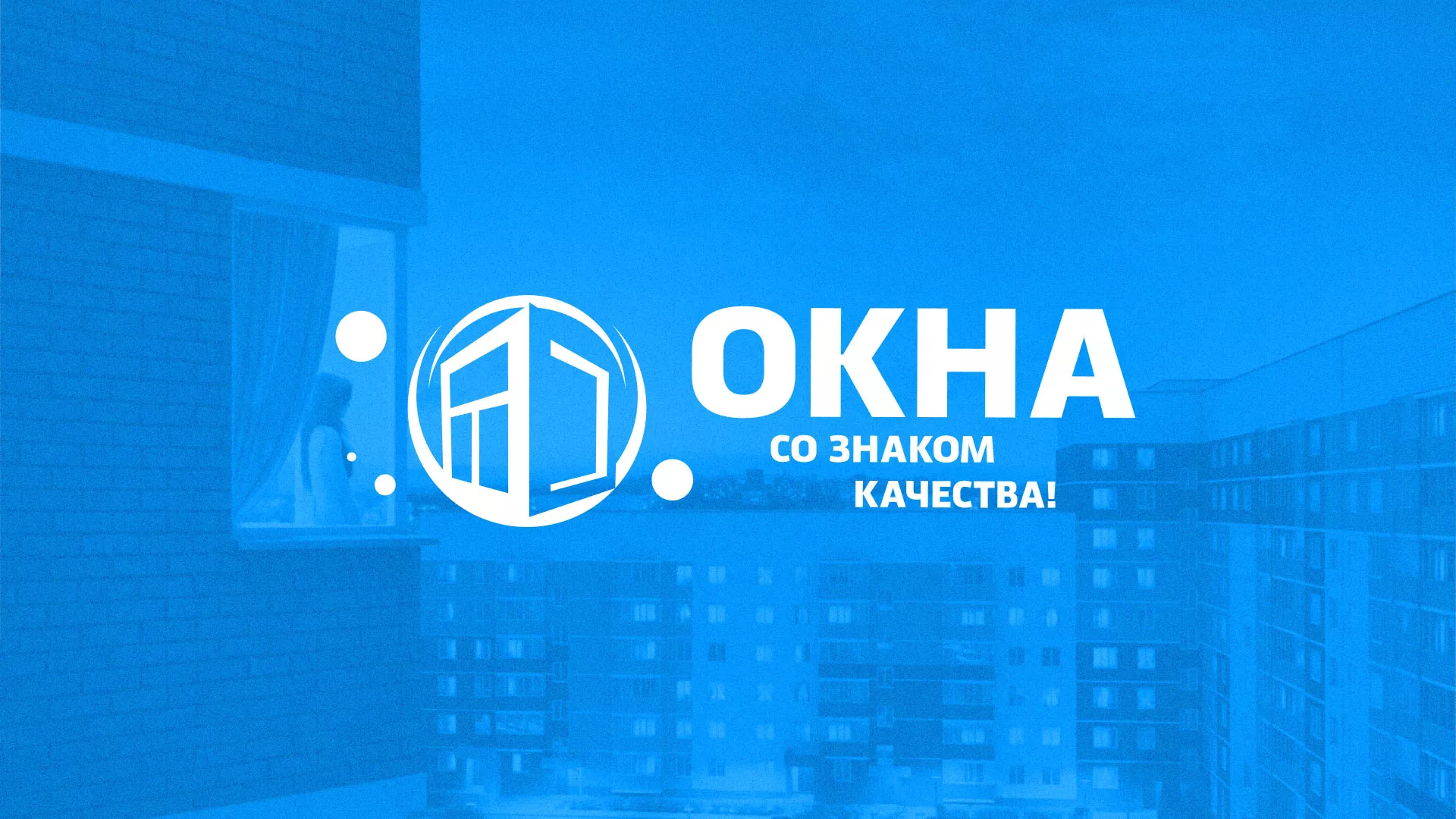 Создание сайта компании «Окна ВИДО» в Озерах