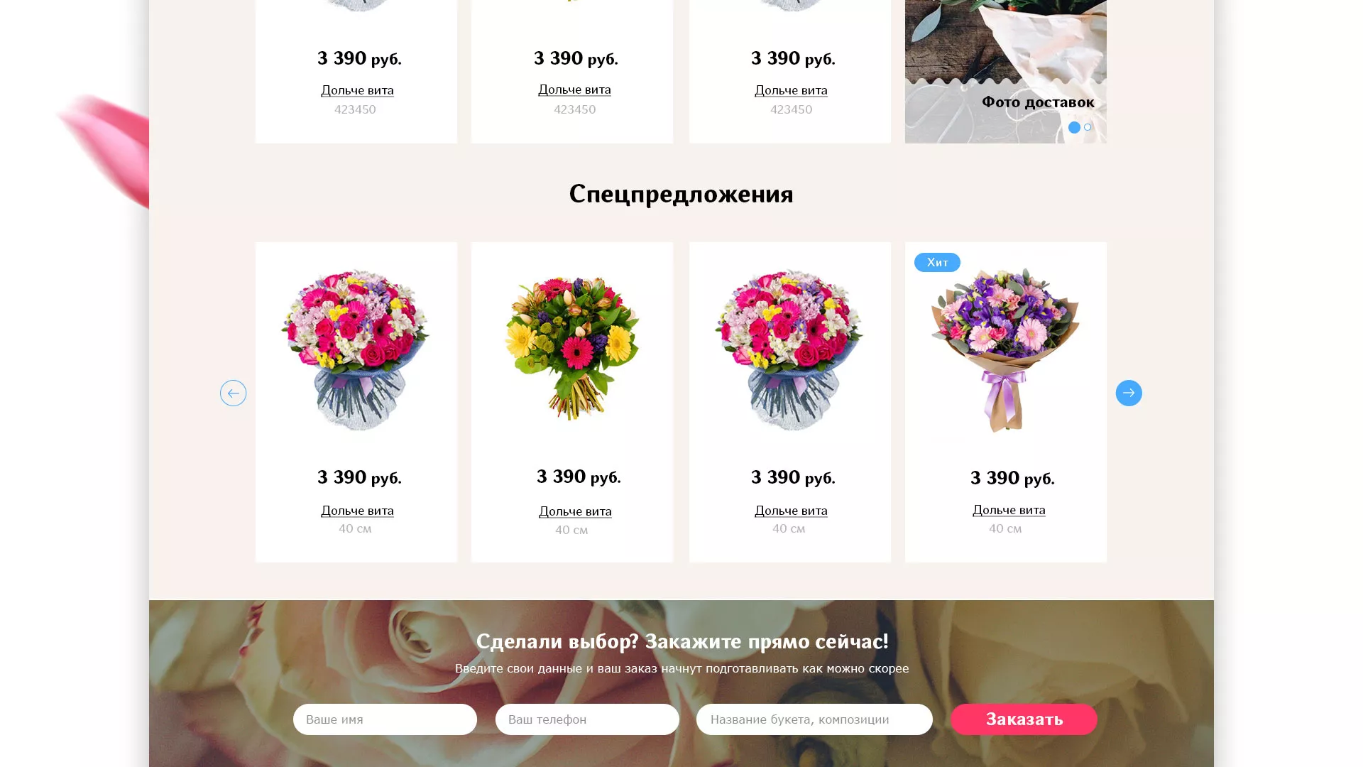 Создание интернет-магазина «Букет-онлайн» по цветам в Озерах