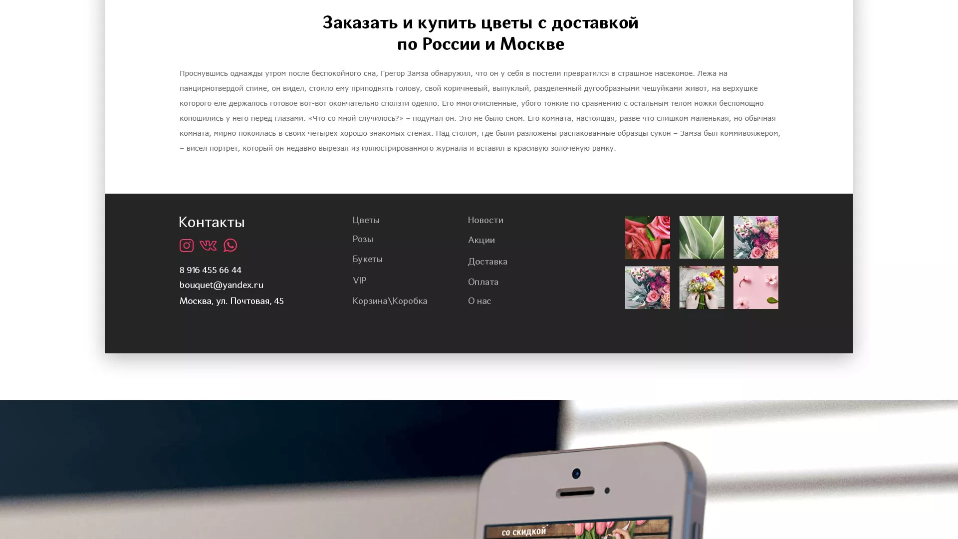 Создание интернет-магазина «Букет-онлайн» по цветам в Озерах