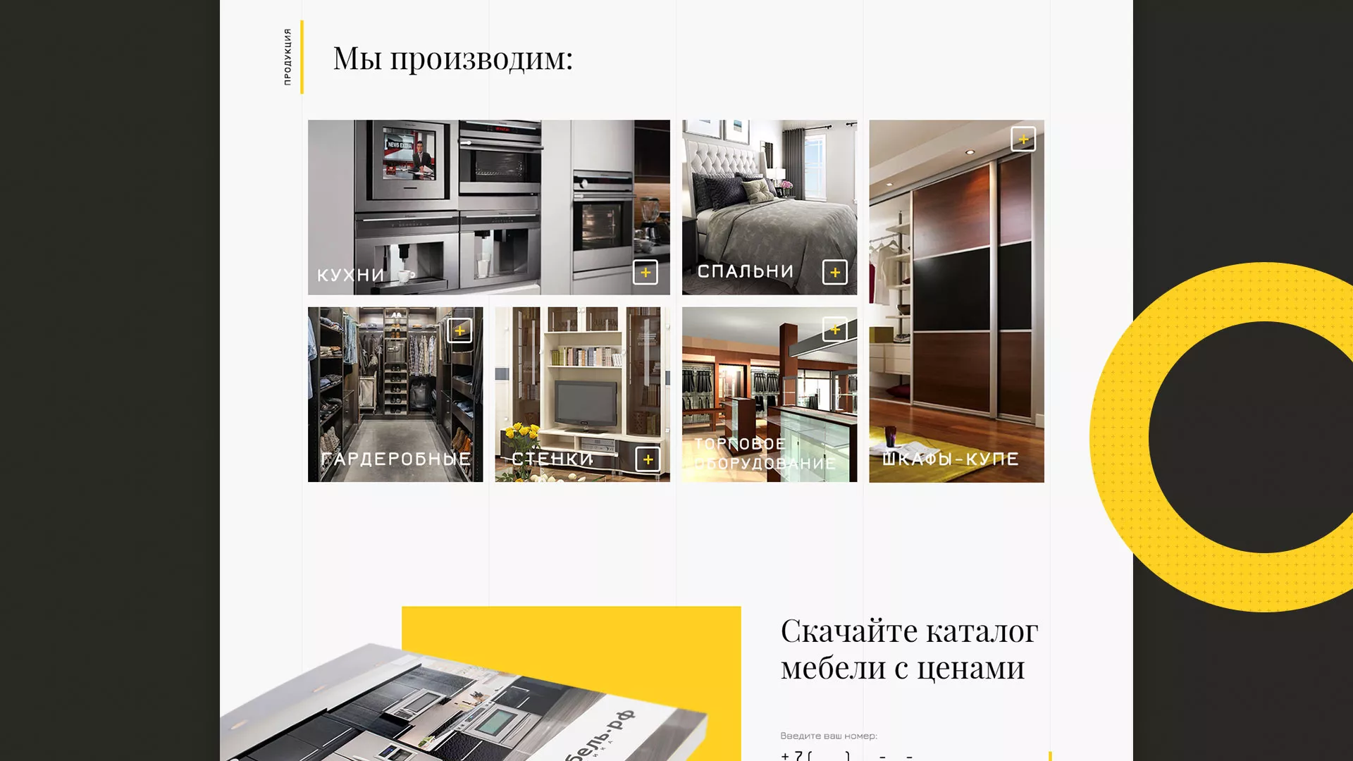 Разработка сайта для производства мебели «Про мебель» в Озерах