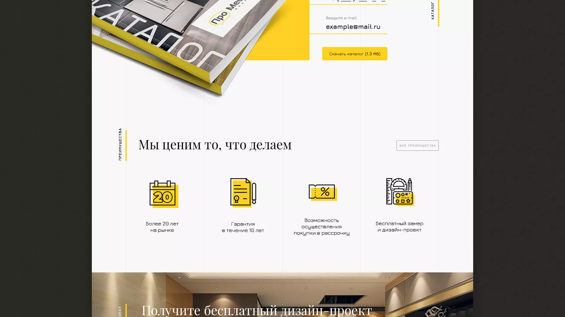 Разработка сайта для производства мебели «Про мебель» в Озерах