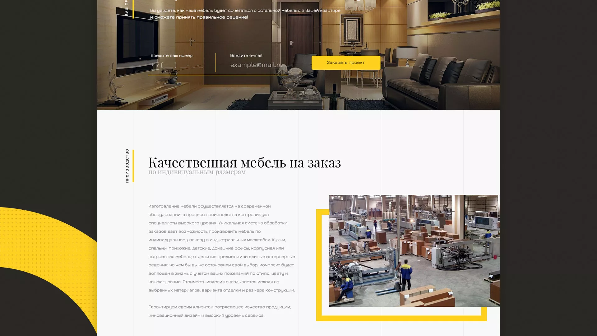 Разработка сайта для производства мебели «Про мебель» в Озерах