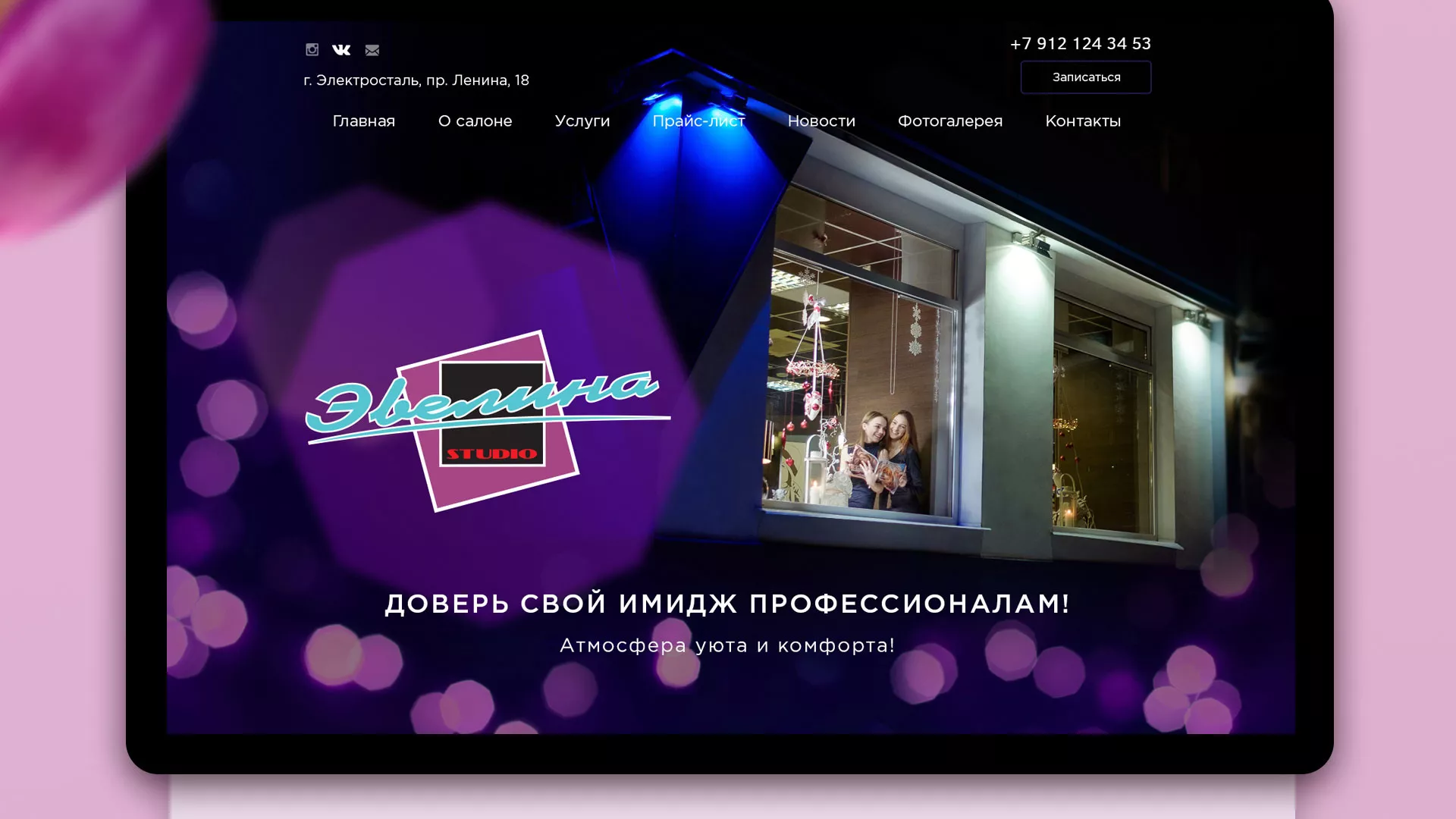 Разработка сайта для салона красоты «Эвелина» в Озерах