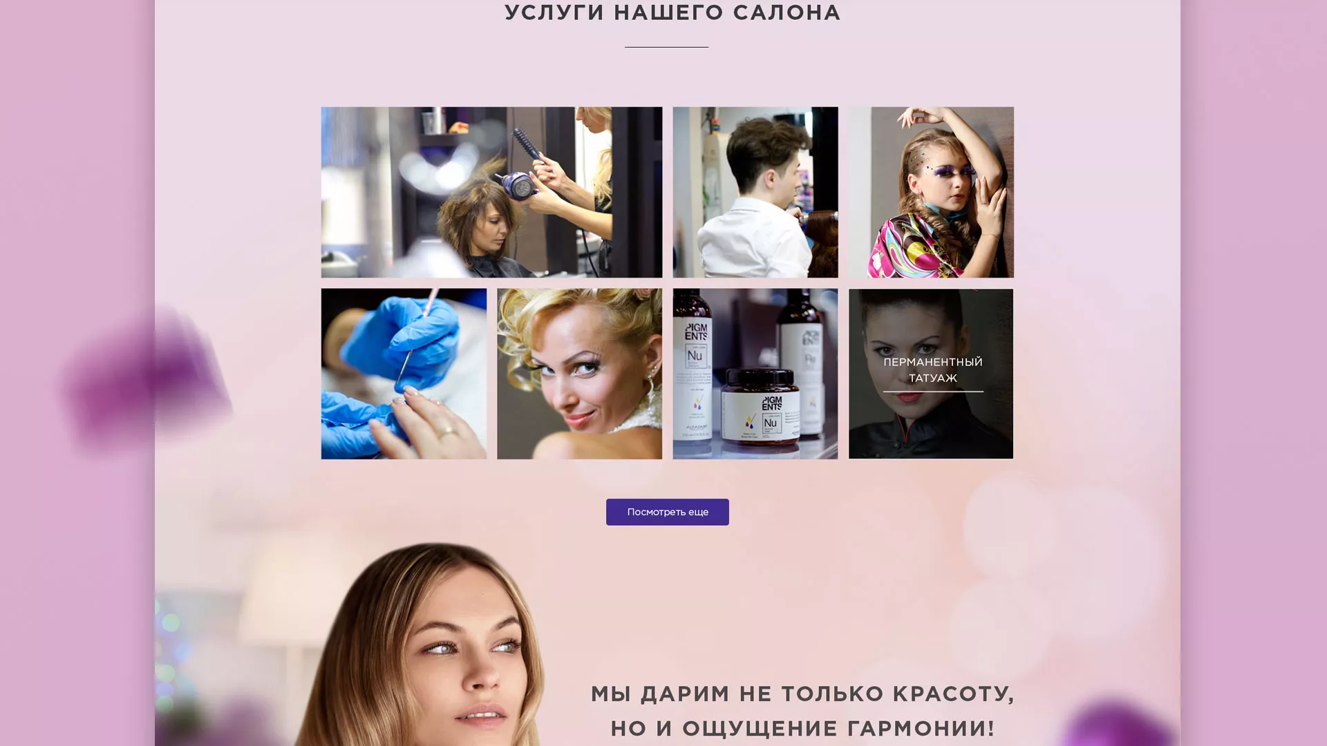 Разработка сайта для салона красоты «Эвелина» в Озерах